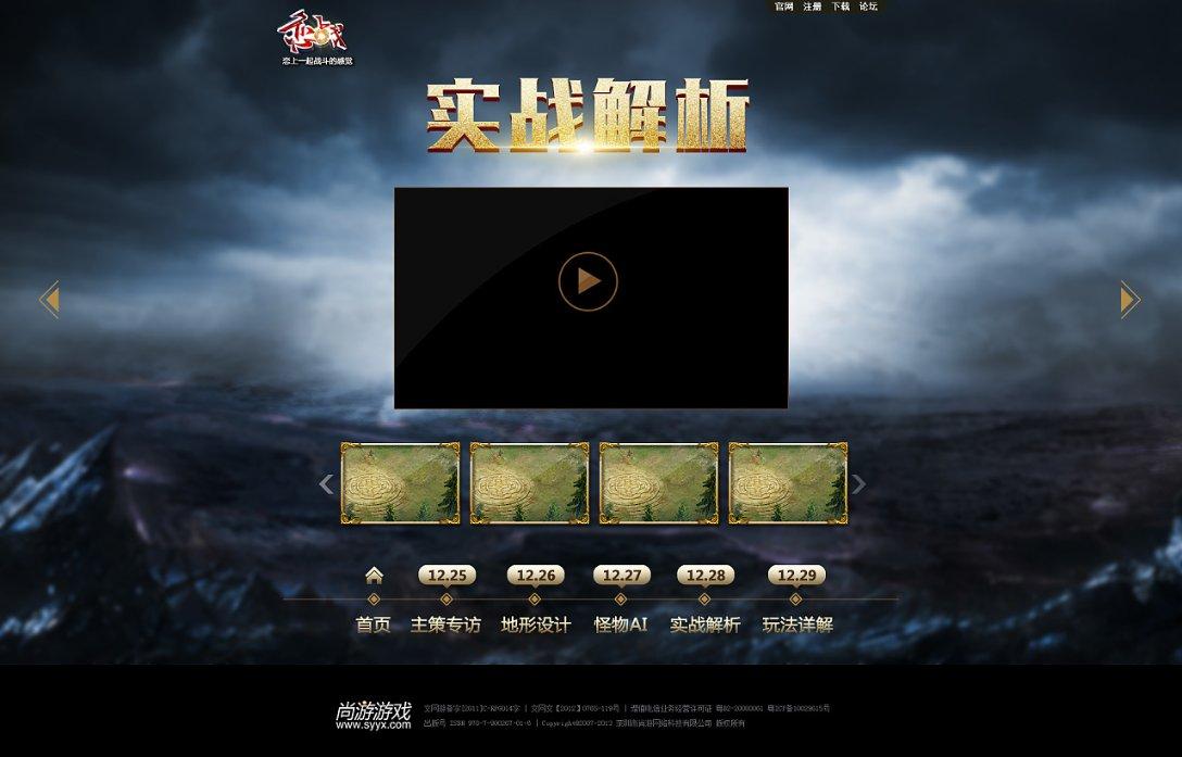 全战：不列颠王座